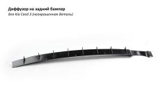 Диффузор заднего бампера KIA Ceed 3 в стиле Sport Line