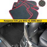 Коврики EVA для BYD F3 2006-2012