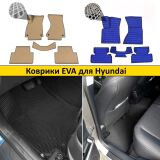 Коврики EVA для Hyundai