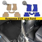 Коврики EVA для Ford
