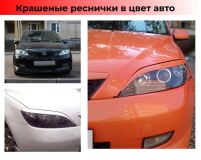 Реснички на фары для Mazda 2 2002-2007, Mazda Demio 2002-2005