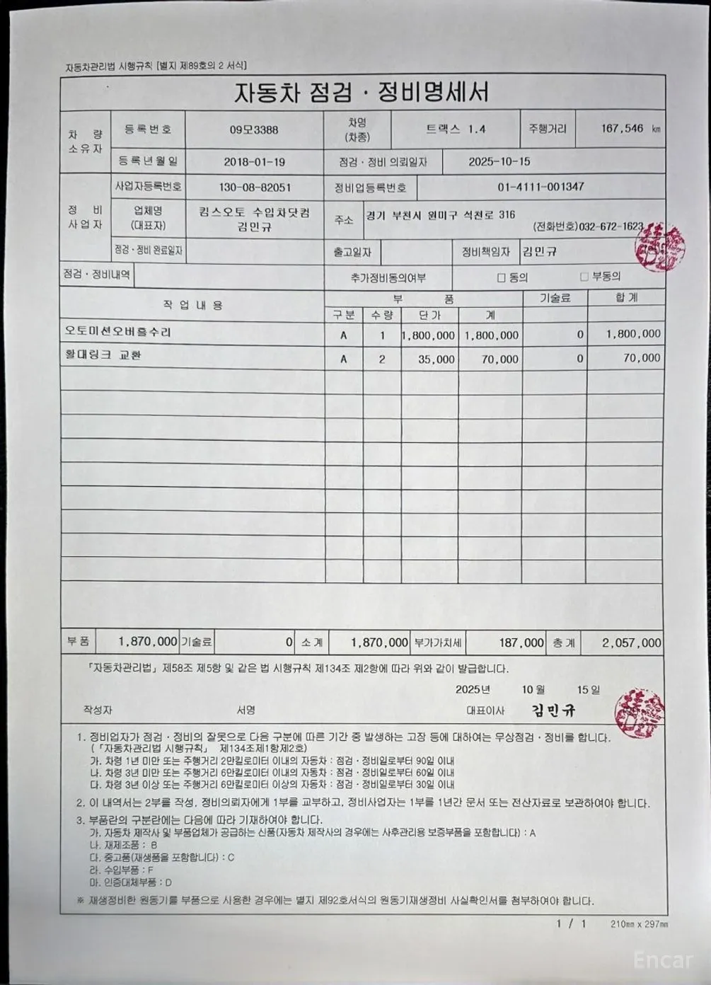 Chevrolet (GM Daewoo) Trax превью 9
