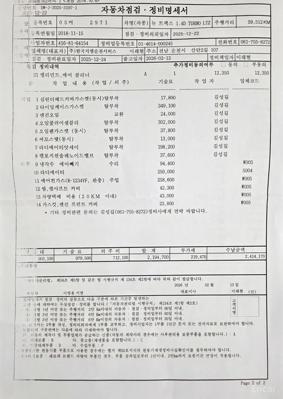 Chevrolet (GM Daewoo) Trax превью 20