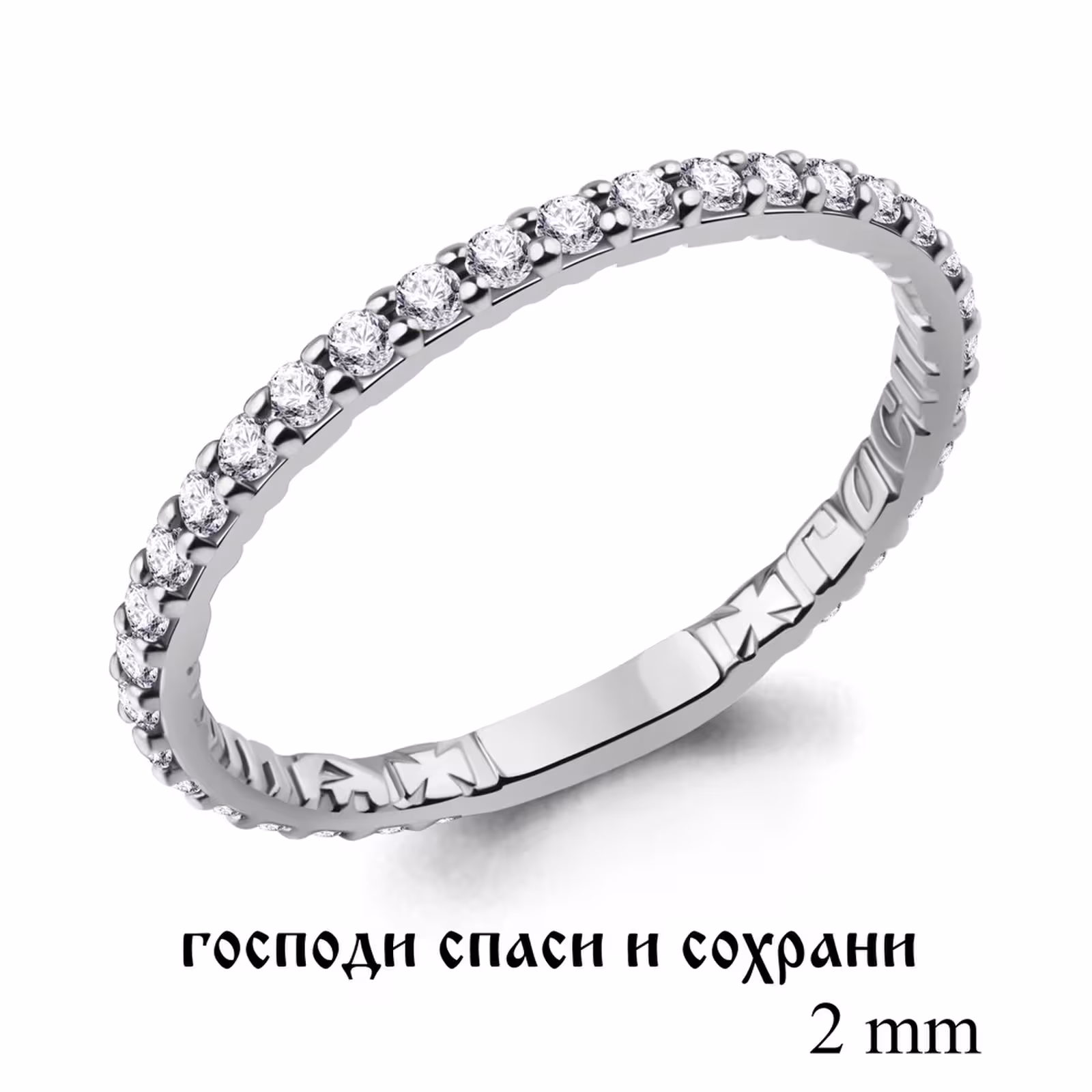 Кольцо из серебра с фианитами "Спаси и Сохрани"