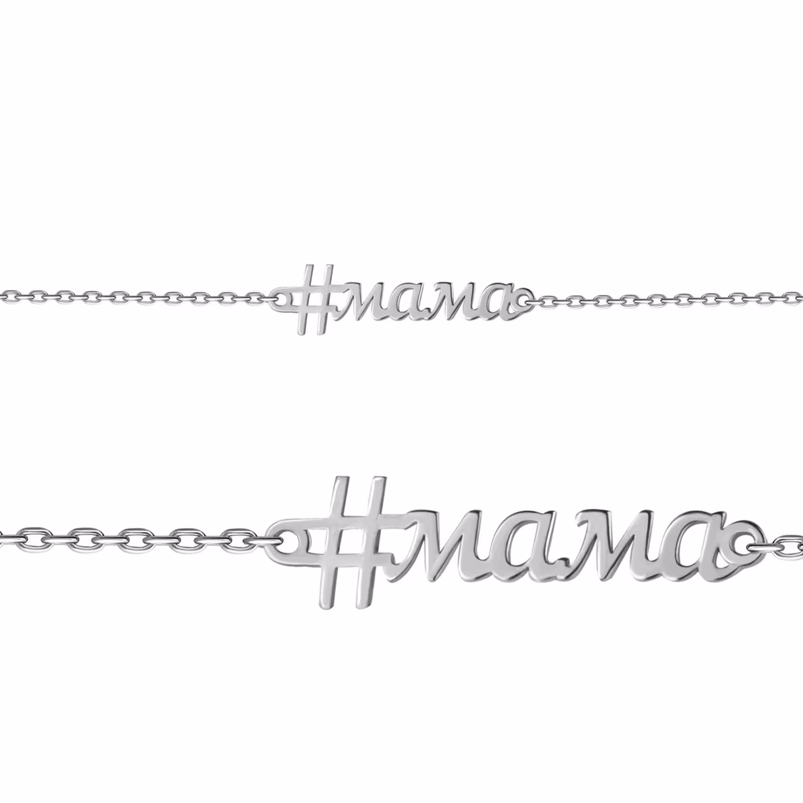 Браслет из серебра "Мама"