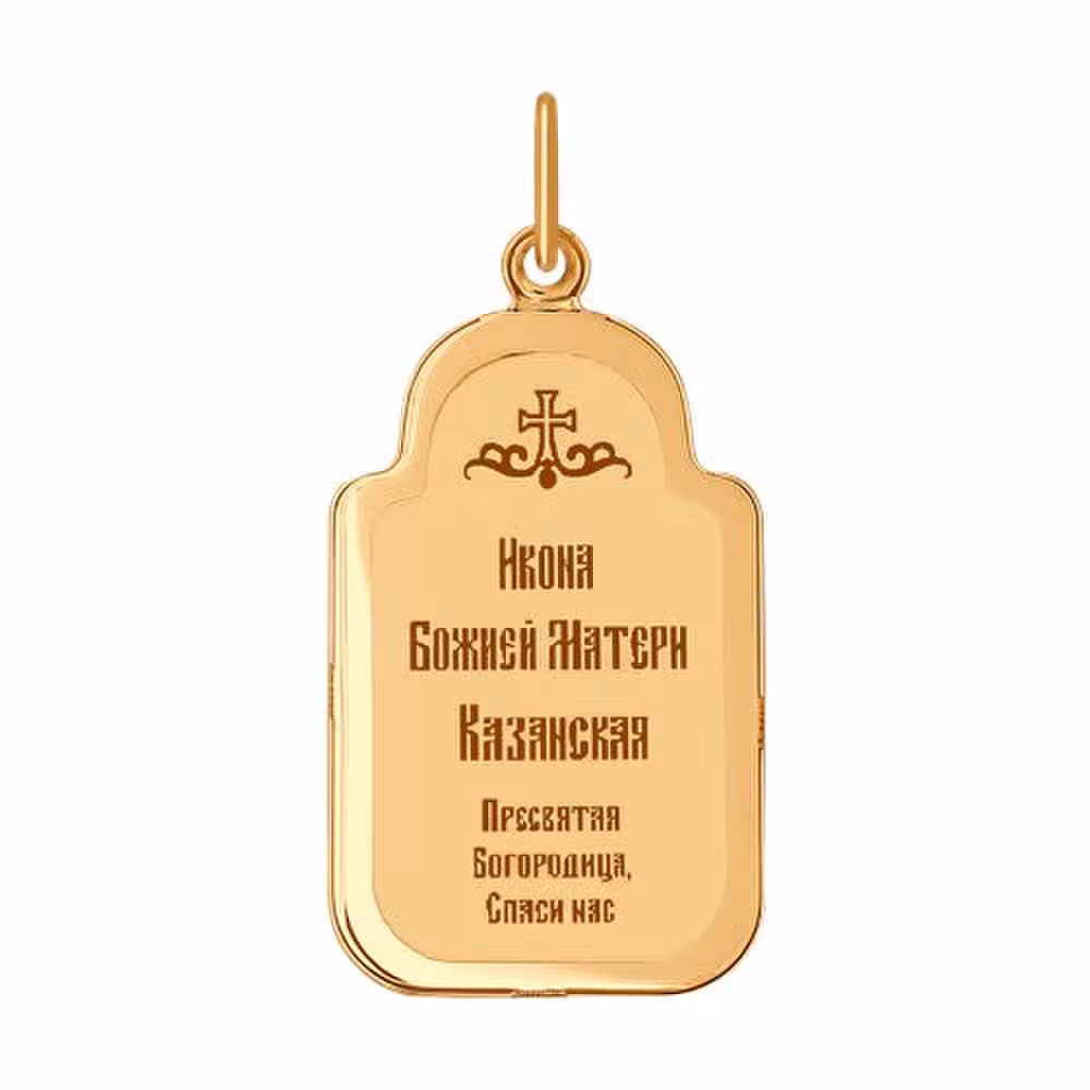 Подвеска из золота с образом "Казанская Божья Матерь" — фото 2