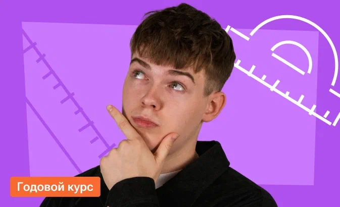 Годовой по математике «На пике» со Стасом Экспонентой | ОГЭ-2026/2027