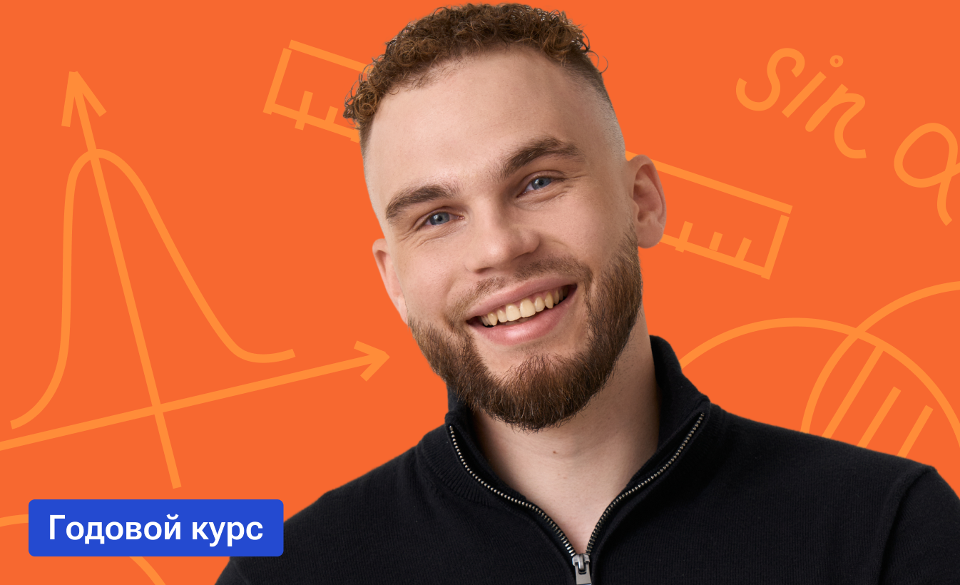 Годовой по профильной математике «Легион Ильича» с Ильичом | ЕГЭ-2026/2027