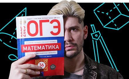 Мясорубка по математике ОГЭ
