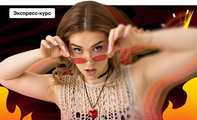 Экспресс-курс по инглишу для B1-B2 с Таней Шибитовой | ЕГЭ 2026