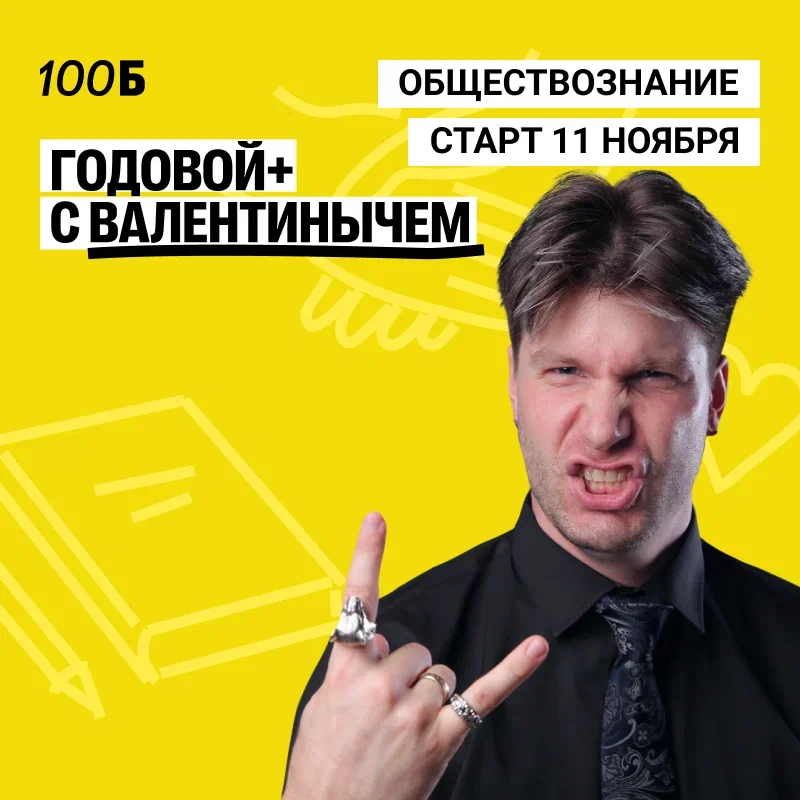 100 бальный репетитор. 100балльный репетитор. 100 бальный репетитор биология. Валентиныч егэ. 27 задание егэ биология 2023.
