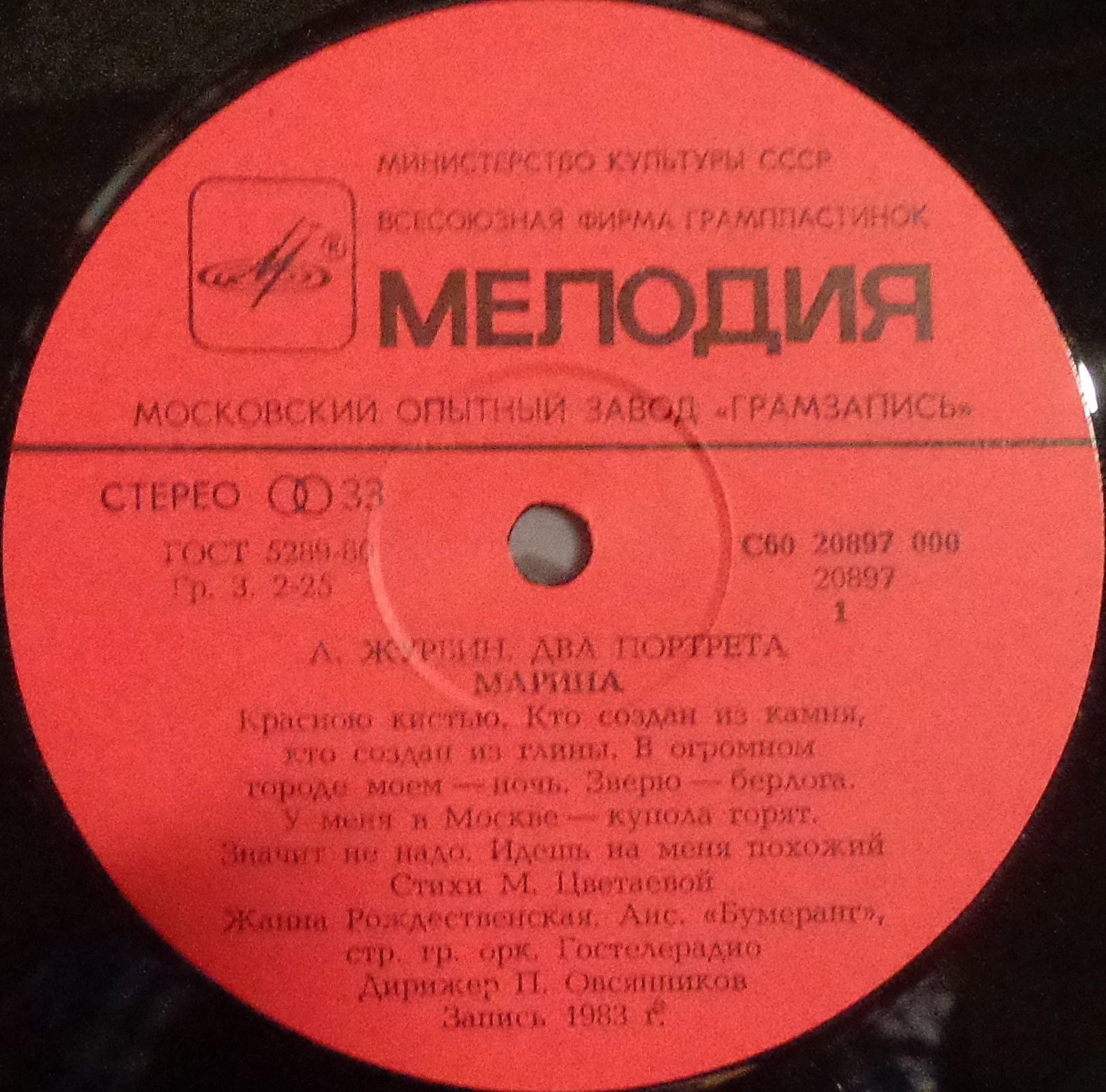 Купить виниловую пластинку А. Журбин - Два Портрета LP Vinyl