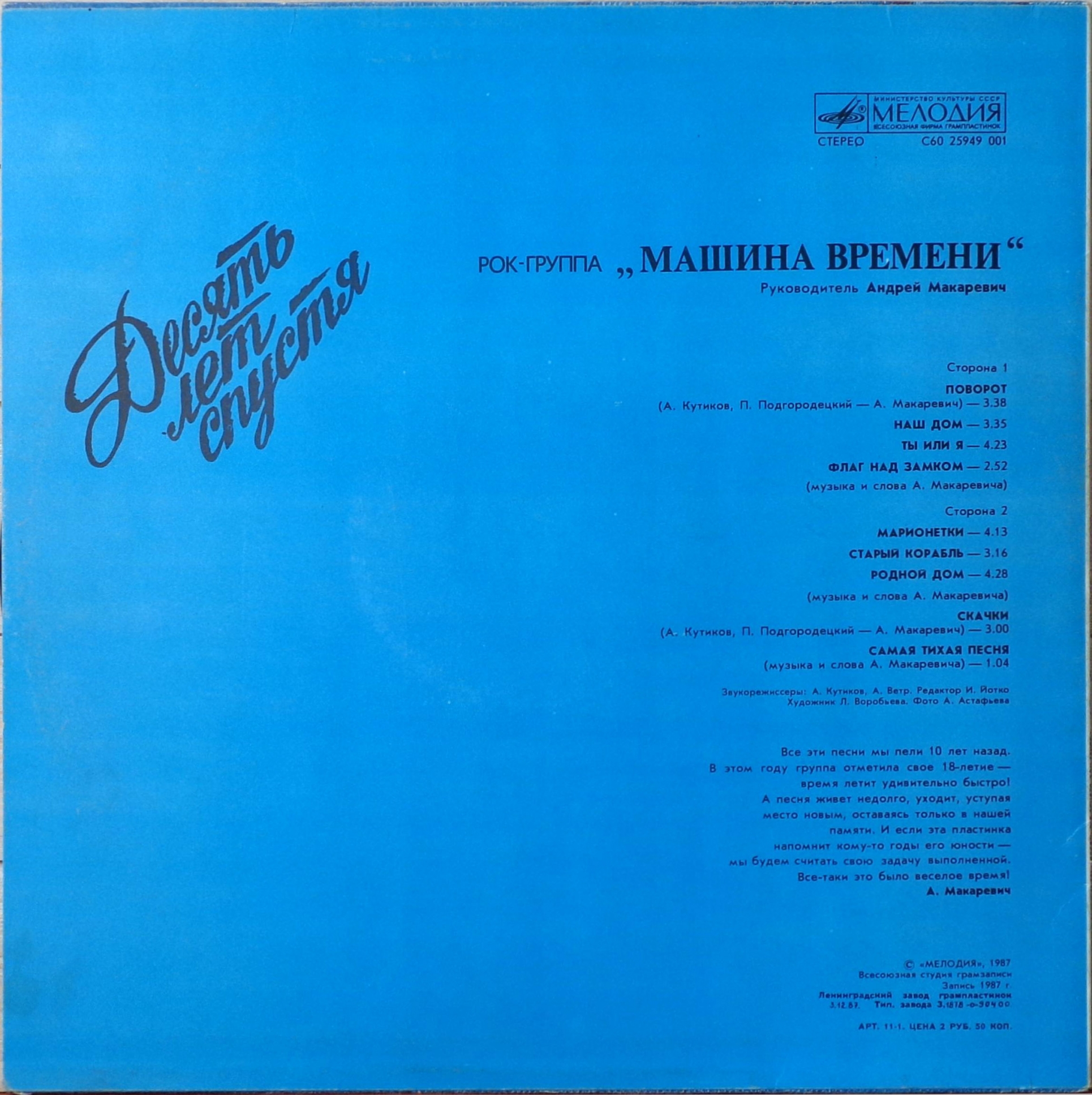 Машина Времени - Десять Лет Спустя (LP Vinyl)