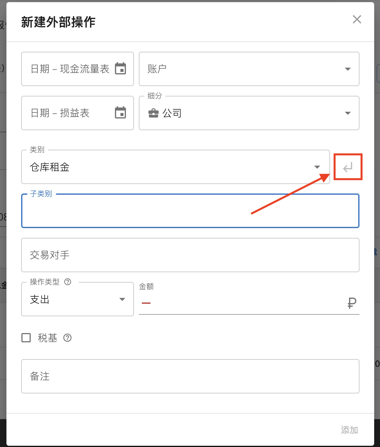 添加子类别