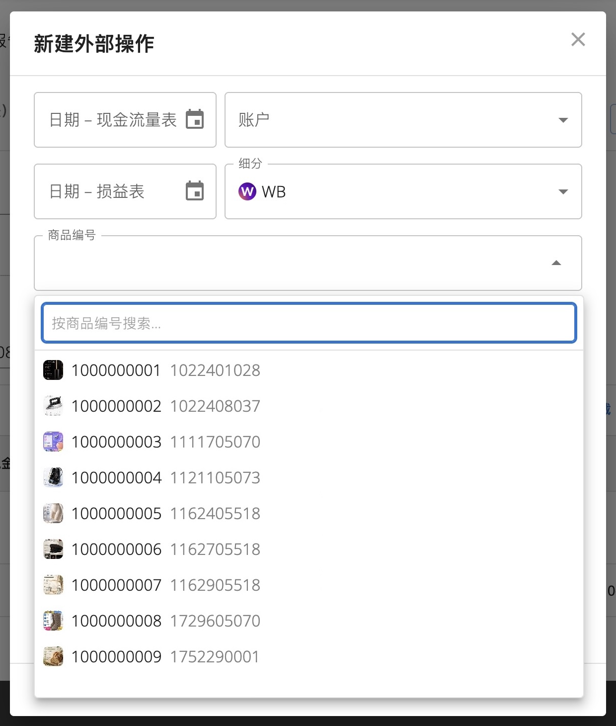 按商品编号搜索