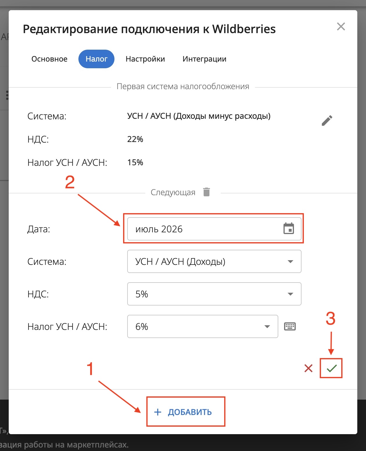 Добавить следующую систему налогообложения