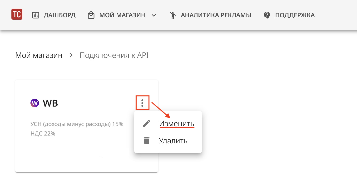 Редактировать подключение