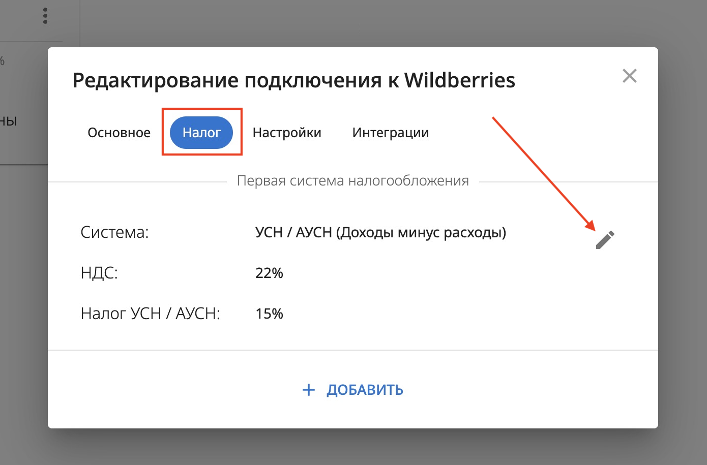 Настроить налог