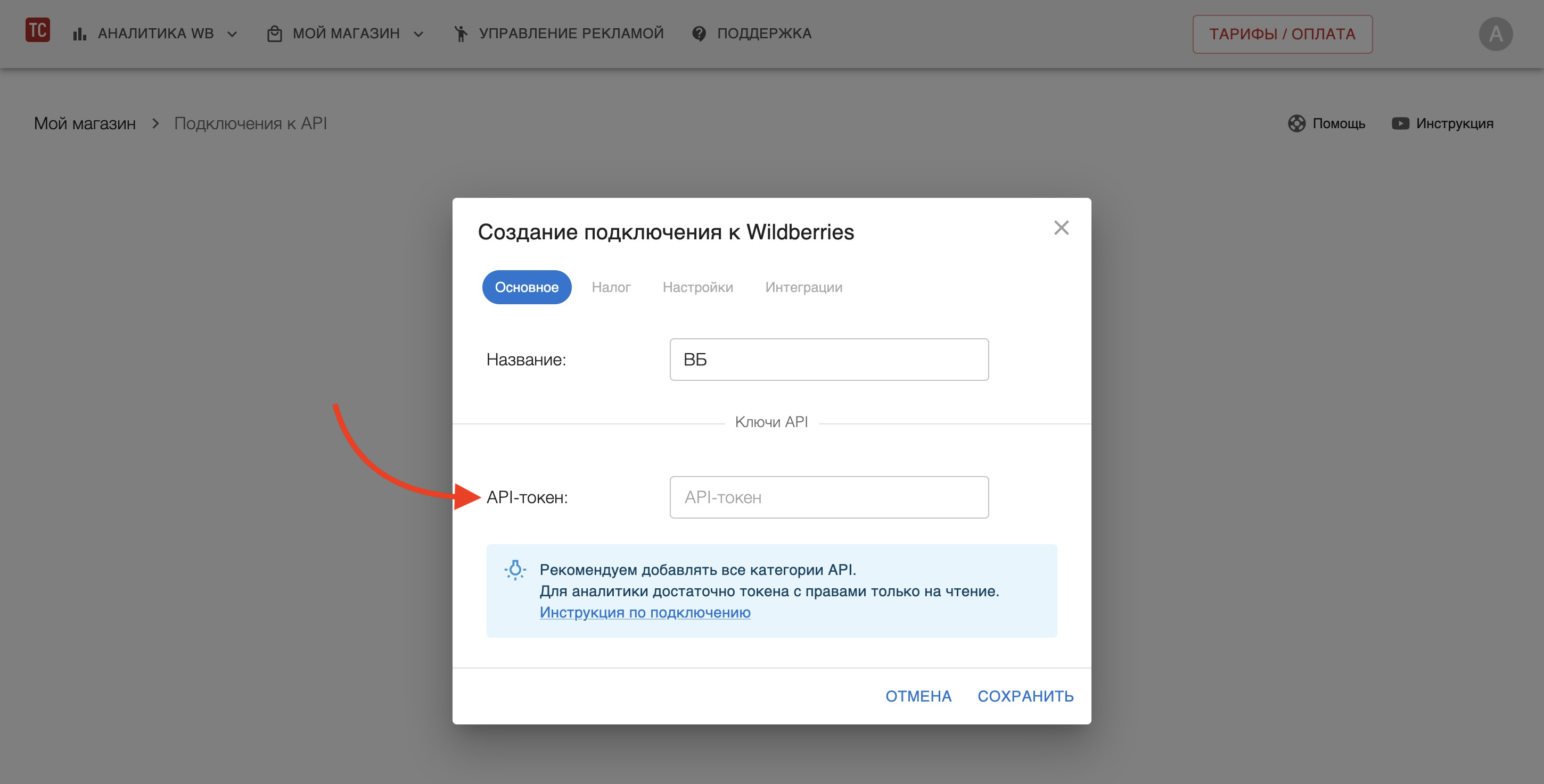 Вставьте токен