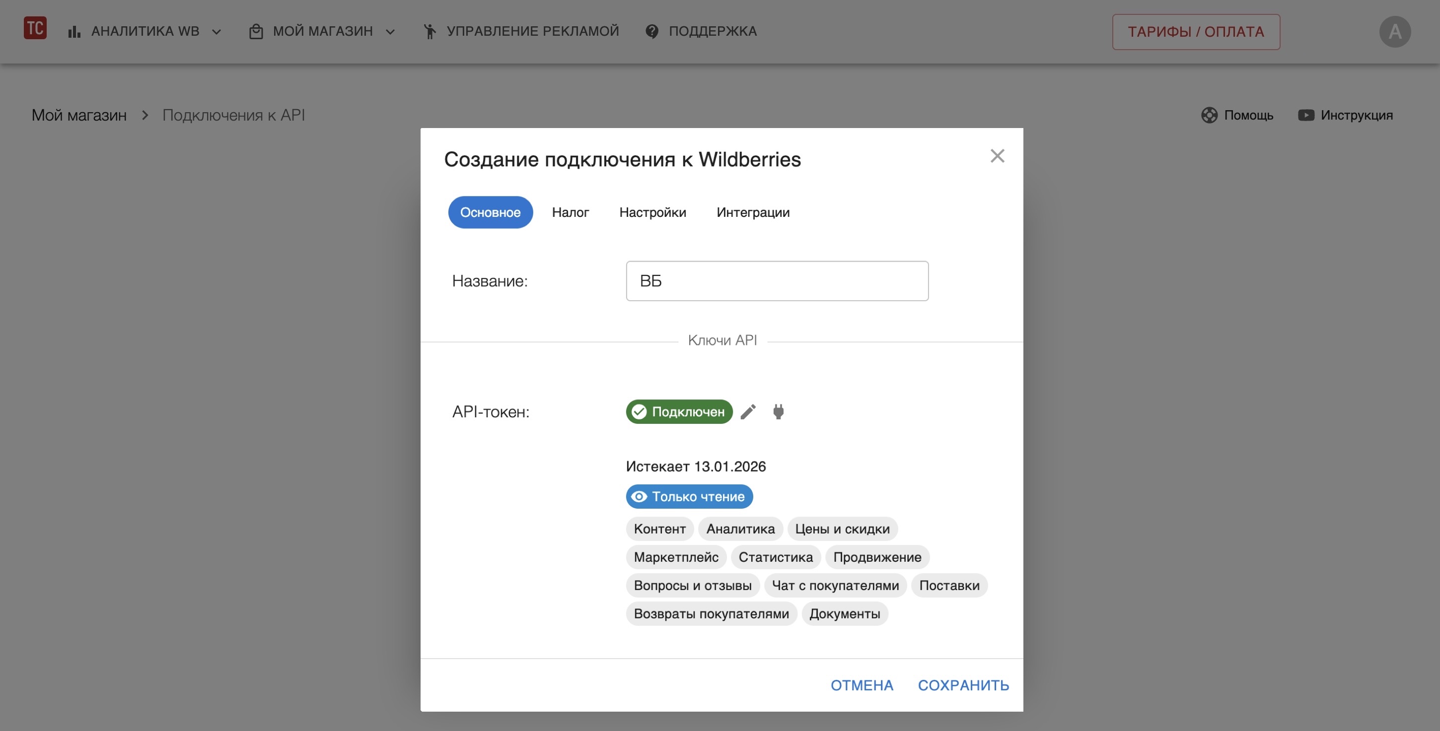 Токен проверен
