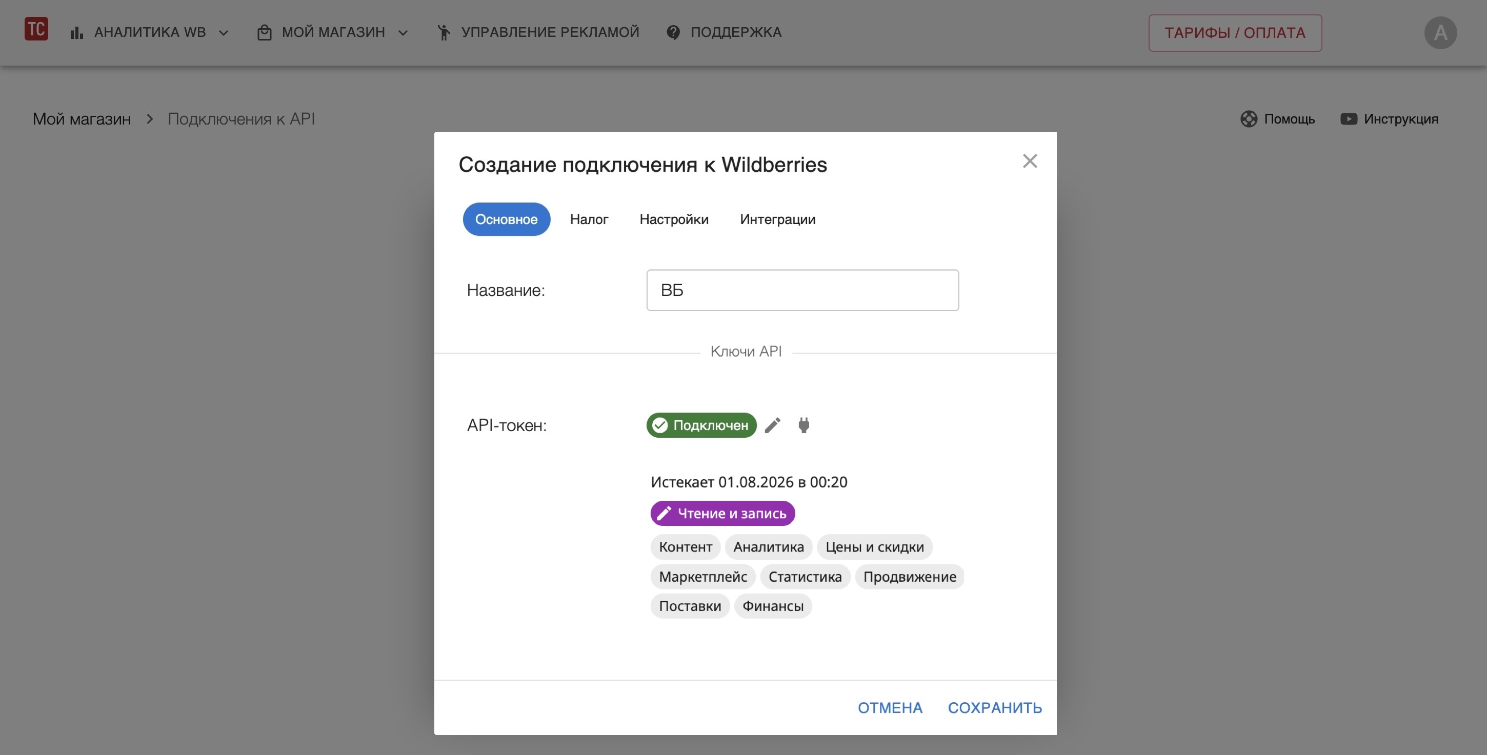 Токен проверен
