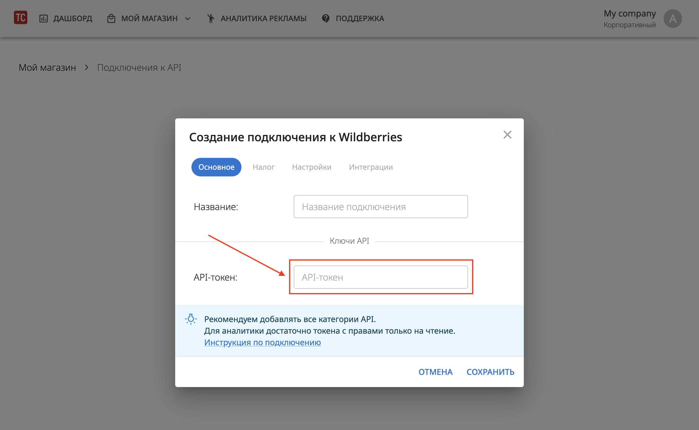 Создание подключения к Wilberries