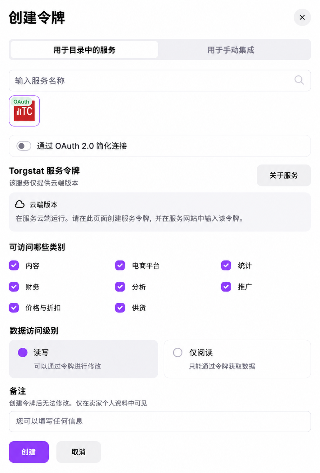 创建令牌
