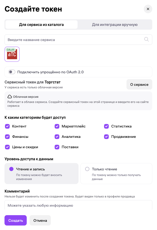 Создайте токен