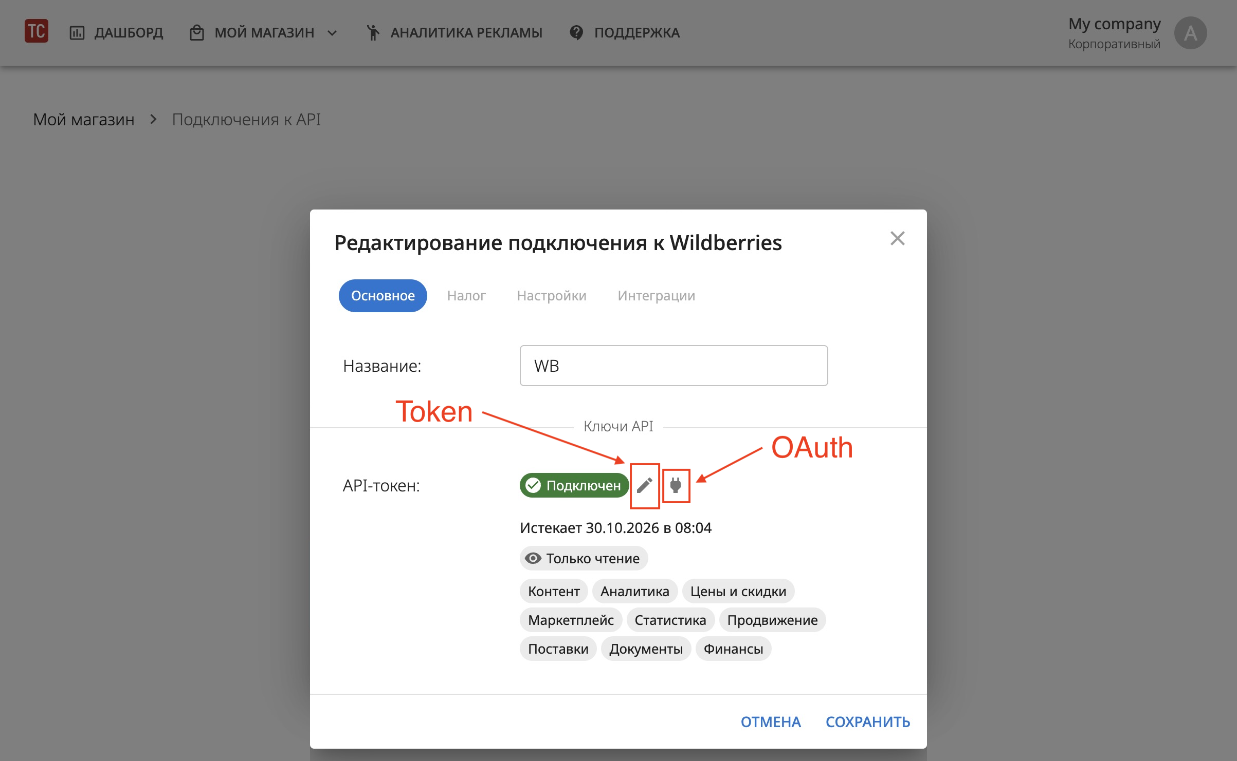 Редактирование подключения