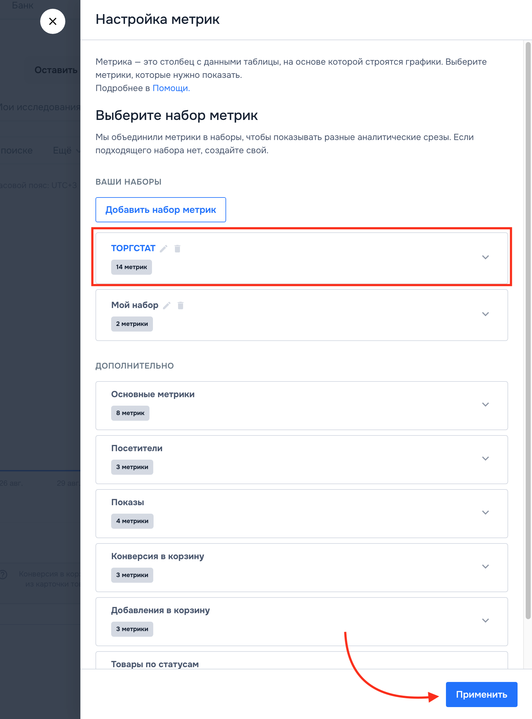 ТОРГСТАТ – Применить