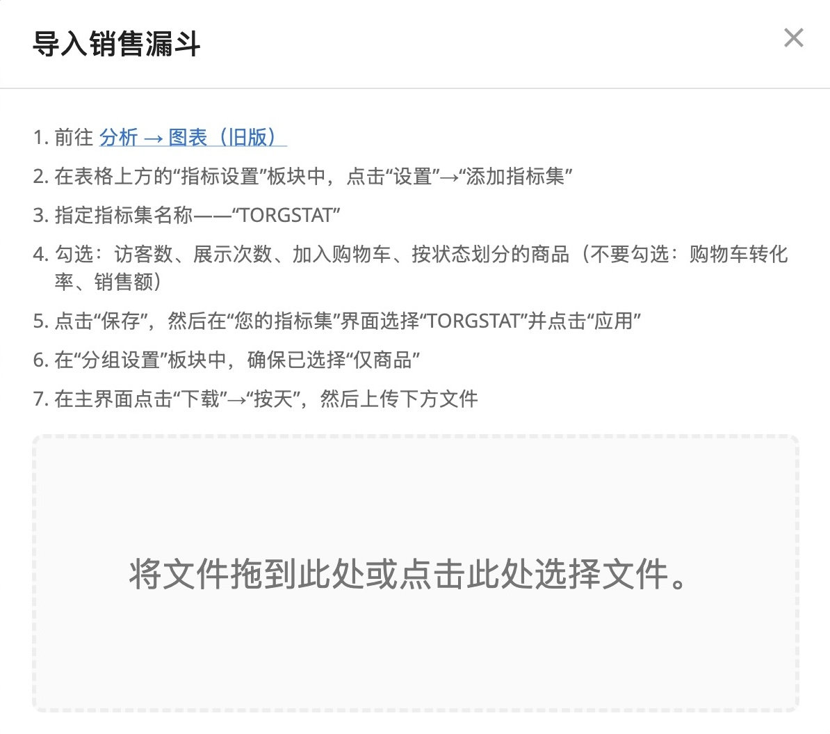 导入漏斗到 Torgstat