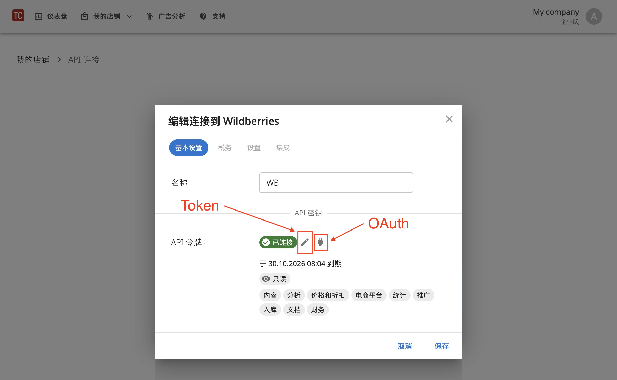编辑连接