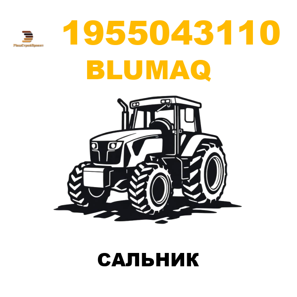 Blumaq 195-5043110 - САЛЬНИК Blumaq 195-5043110 - САЛЬНИК