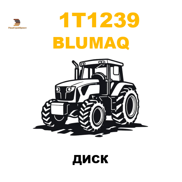 Blumaq 1T1-239 - ДИСК Blumaq 1T1-239 - ДИСК