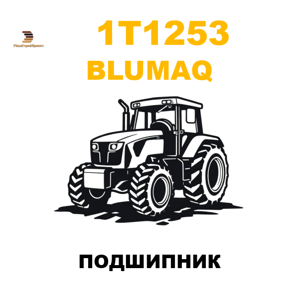Blumaq 1T1-253 - ПОДШИПНИК Blumaq 1T1-253 - ПОДШИПНИК