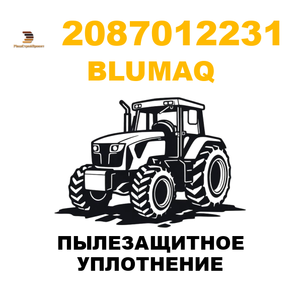 Blumaq 208-7012231 - ПЫЛЕЗАЩИТНОЕ УПЛОТНЕНИЕ Blumaq 208-7012231 - ПЫЛЕЗАЩИТНОЕ УПЛОТНЕНИЕ