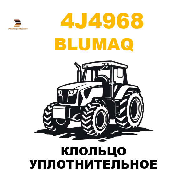 Blumaq 4J4-968 - КЛОЛЬЦО УПЛОТНИТЕЛЬНОЕ Blumaq 4J4-968 - КЛОЛЬЦО УПЛОТНИТЕЛЬНОЕ