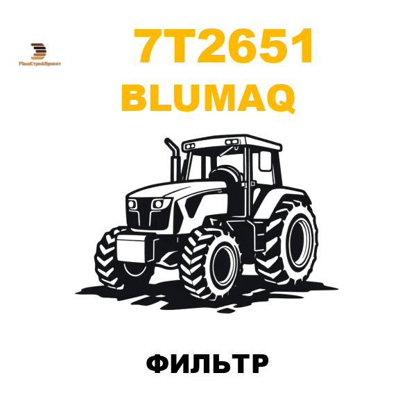 Blumaq 7T2-651 - ФИЛЬТР Blumaq 7T2-651 - ФИЛЬТР