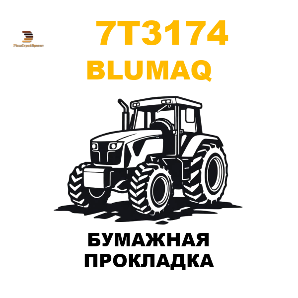 Blumaq 7T3-174 - БУМАЖНАЯ ПРОКЛАДКА Blumaq 7T3-174 - БУМАЖНАЯ ПРОКЛАДКА