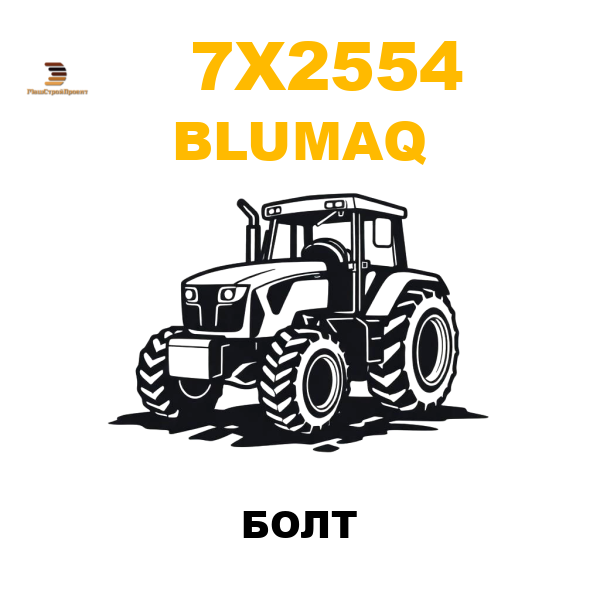 Blumaq 7X2-554 - БОЛТ Blumaq 7X2-554 - БОЛТ