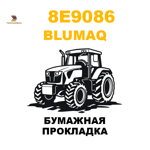 Blumaq 8E9-086 - БУМАЖНАЯ ПРОКЛАДКА Blumaq 8E9-086 - БУМАЖНАЯ ПРОКЛАДКА