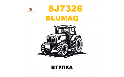 ВТУЛКА