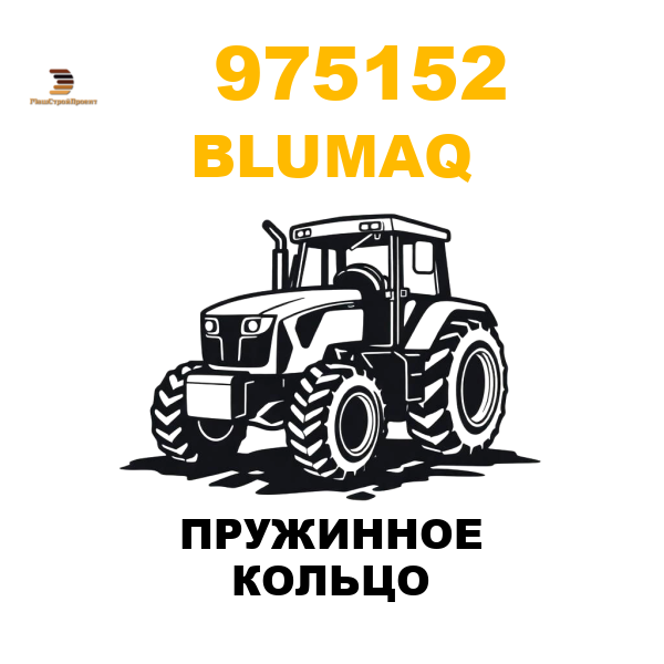 Blumaq 975-152 - ПРУЖИННОЕ КОЛЬЦО Blumaq 975-152 - ПРУЖИННОЕ КОЛЬЦО