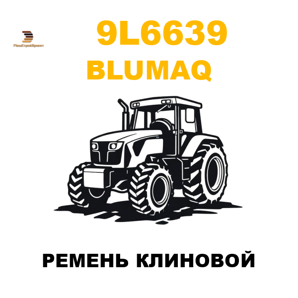 Blumaq 9L6-639 - РЕМЕНЬ КЛИНОВОЙ Blumaq 9L6-639 - РЕМЕНЬ КЛИНОВОЙ