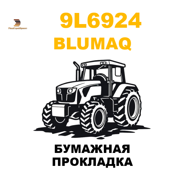 Blumaq 9L6-924 - БУМАЖНАЯ ПРОКЛАДКА Blumaq 9L6-924 - БУМАЖНАЯ ПРОКЛАДКА