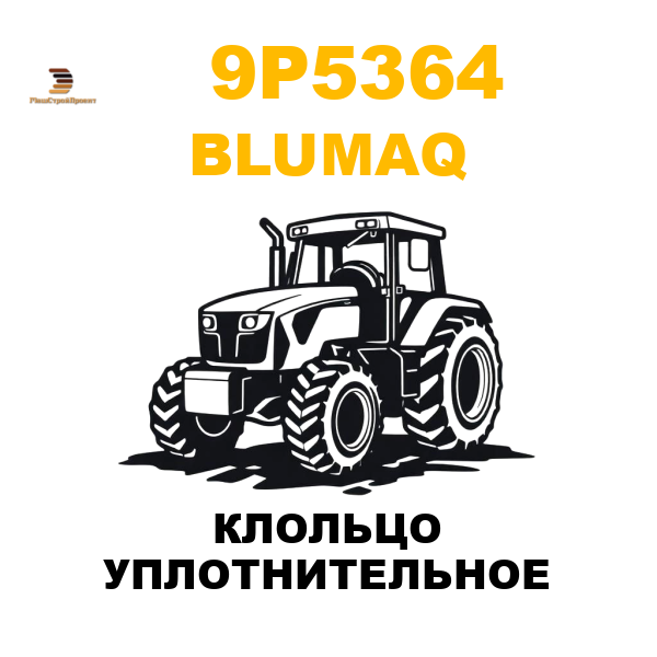 Blumaq 9P5-364 - КЛОЛЬЦО УПЛОТНИТЕЛЬНОЕ Blumaq 9P5-364 - КЛОЛЬЦО УПЛОТНИТЕЛЬНОЕ