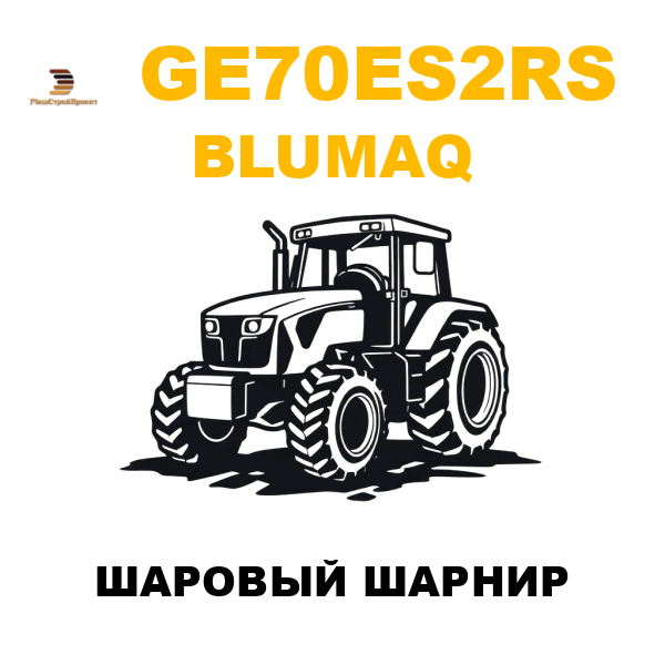 Blumaq GE7-0ES2RS - ШАРОВЫЙ ШАРНИР Blumaq GE7-0ES2RS - ШАРОВЫЙ ШАРНИР