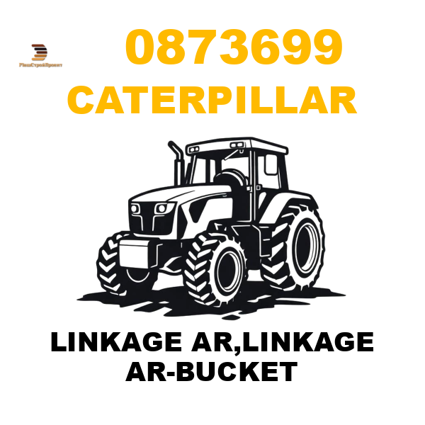Caterpillar 087-3699 - LINKAGE AR,LINKAGE AR-BUCKET Caterpillar 087-3699 - LINKAGE AR,LINKAGE AR-BUCKET