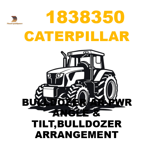 Caterpillar 183-8350 - BULLDOZER AR-PWR ANGLE & TILT,BULLDOZER ARRANGEMENT Caterpillar 183-8350 - BULLDOZER AR-PWR ANGLE & TILT,BULLDOZER ARRANGEMENT