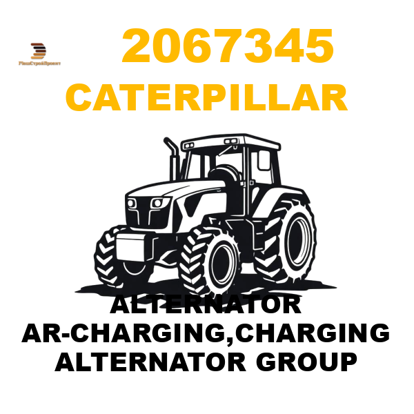 Caterpillar 206-7345 - ALTERNATOR AR-CHARGING,CHARGING ALTERNATOR GROUP Caterpillar 206-7345 - ALTERNATOR AR-CHARGING,CHARGING ALTERNATOR GROUP